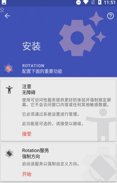 Rotation屏幕方向管理器截图2