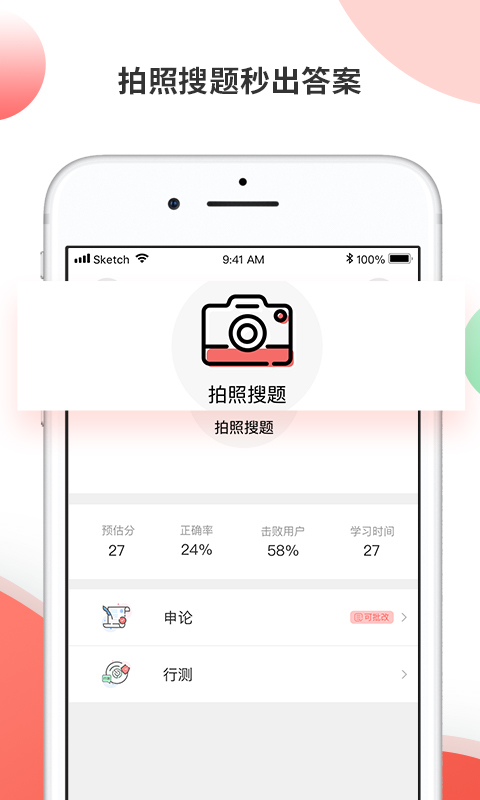 睿得公考截图4