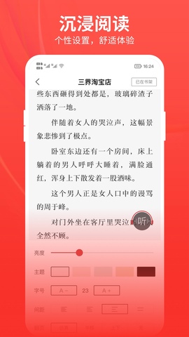 皮皮免费小说截图4