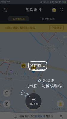 觅马出行极速版截图4