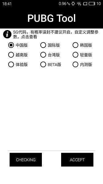 PUBG内置修改器截图1