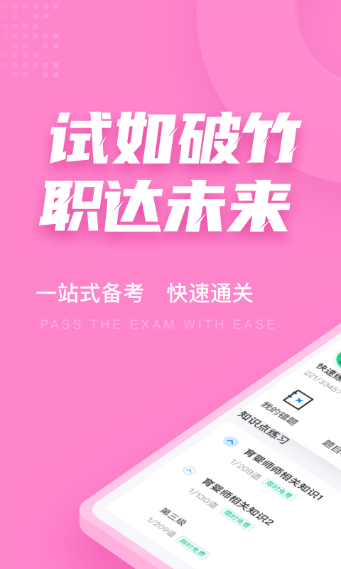 育婴师考试题库app截图1