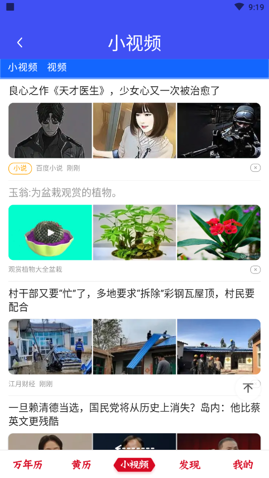 家和万年历截图5