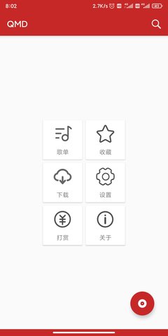 qmd音乐下载器最新版1