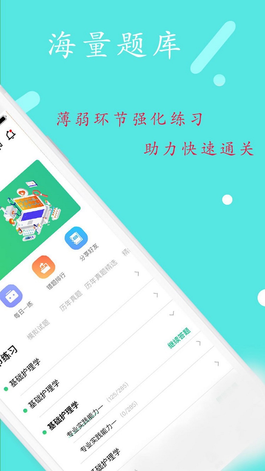 护理学中级题库截图2