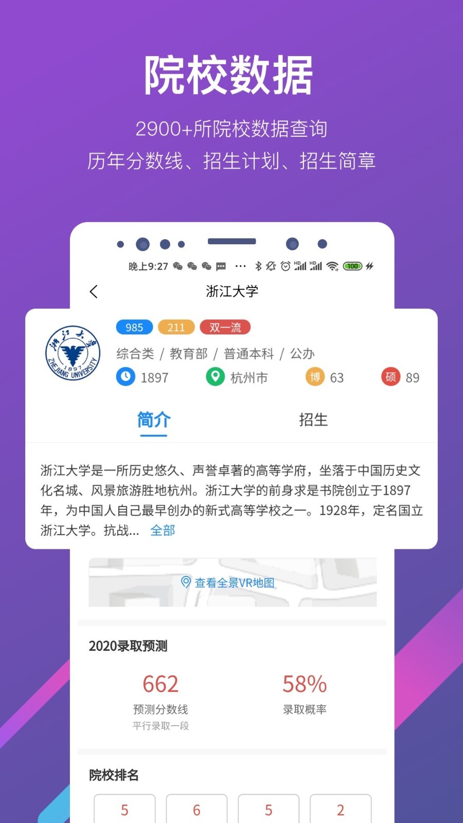 优加高考志愿填报截图2