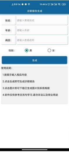 病历在线一键生成软件截图1