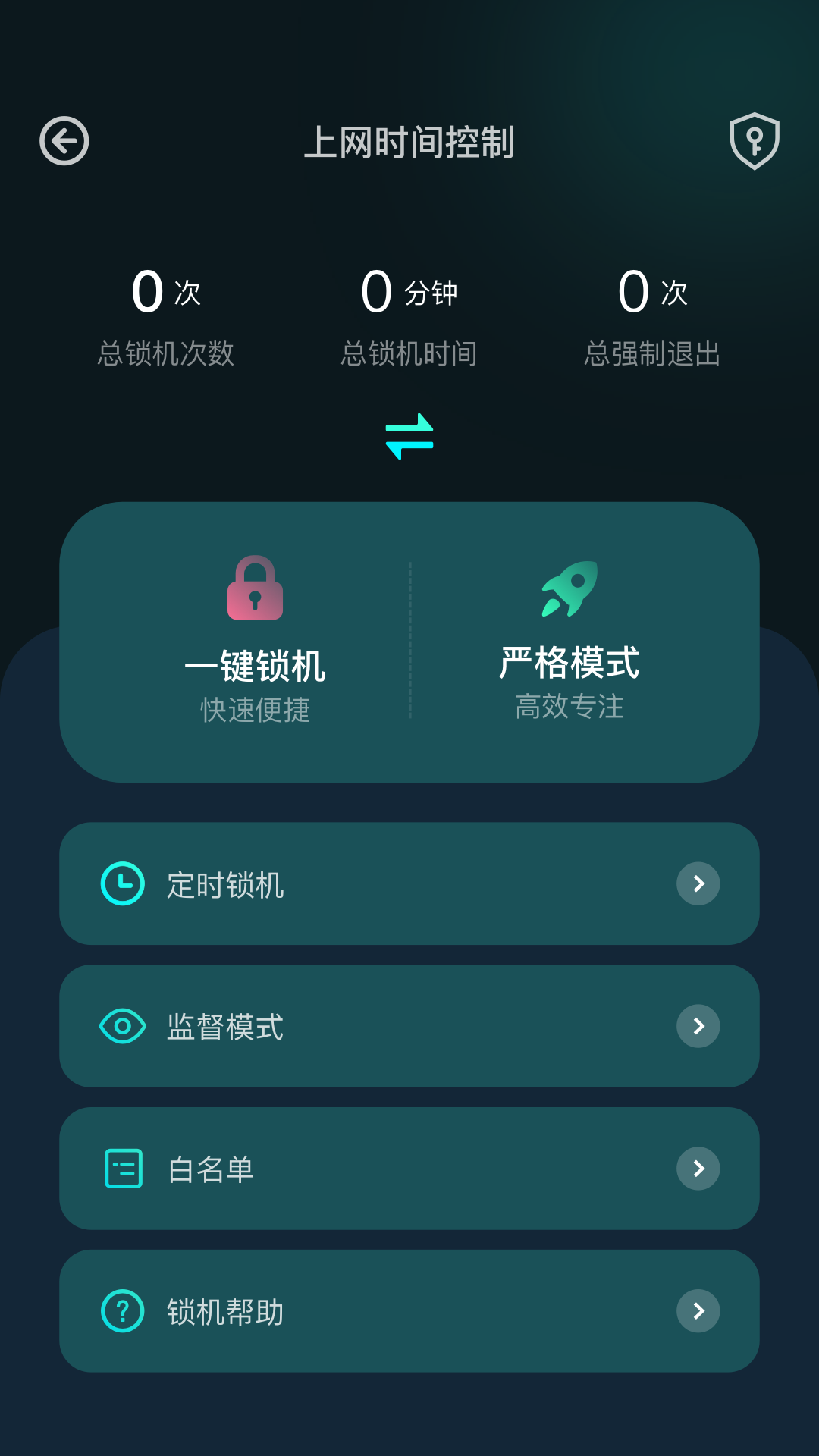 夏时网络助手截图2