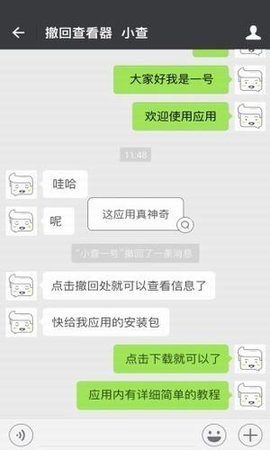 微信超时撤回神器app截图2