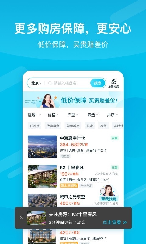居理新房截图3