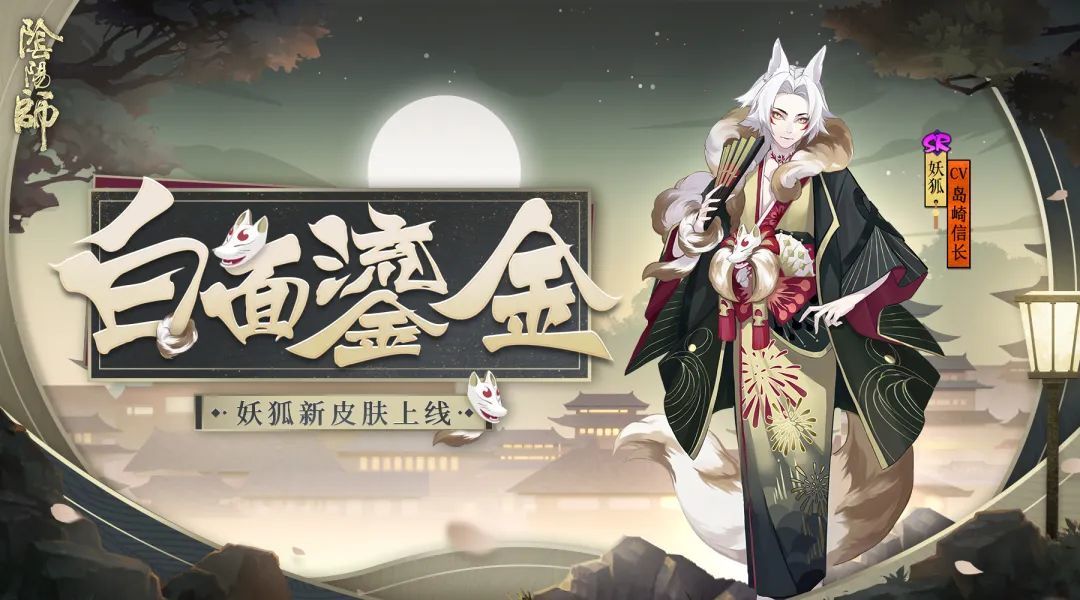 阴阳师妖狐哪里多