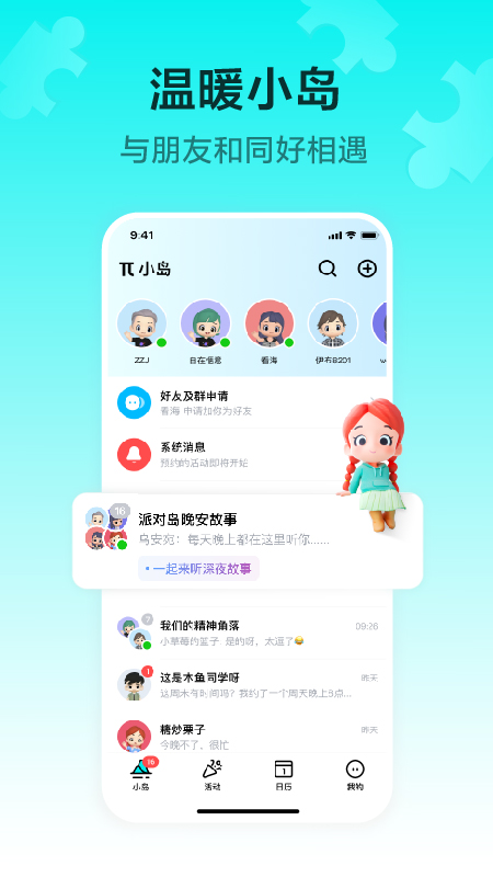 派对岛APP截图3