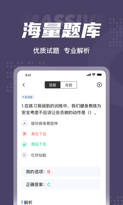 健身教练资格证考试题库app截图1