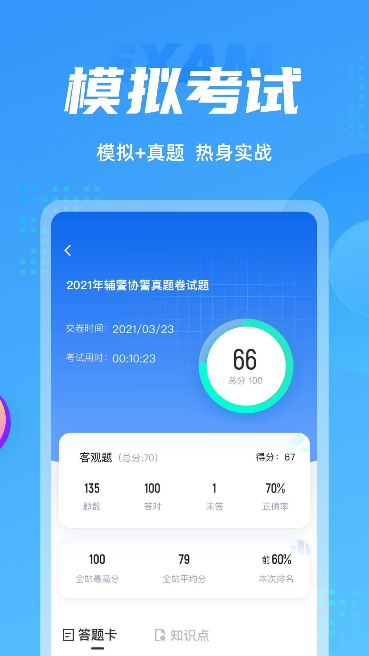 辅警协警考试app截图5