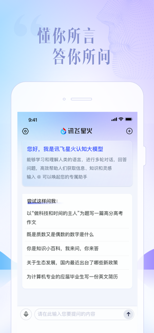 讯飞星火截图3