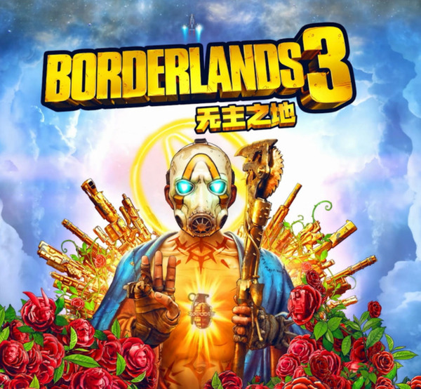 无主之地3满级多少级2023