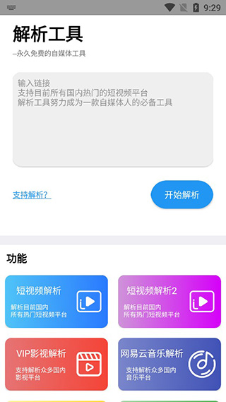 解析工具app最新版下载1