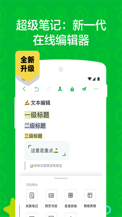 印象笔记截图1