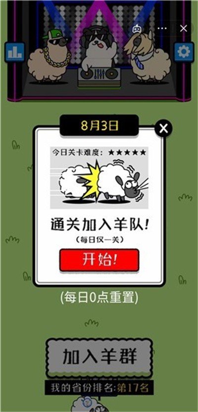 羊了个羊无线道具截图1