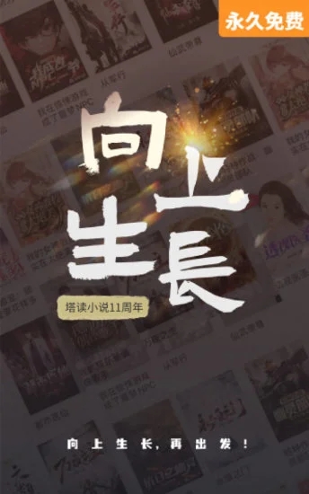 塔读小说免费版截图1