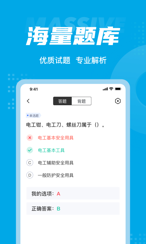 电工考试题库app截图2