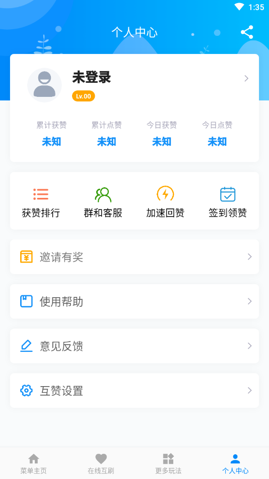 qq自动点赞截图2