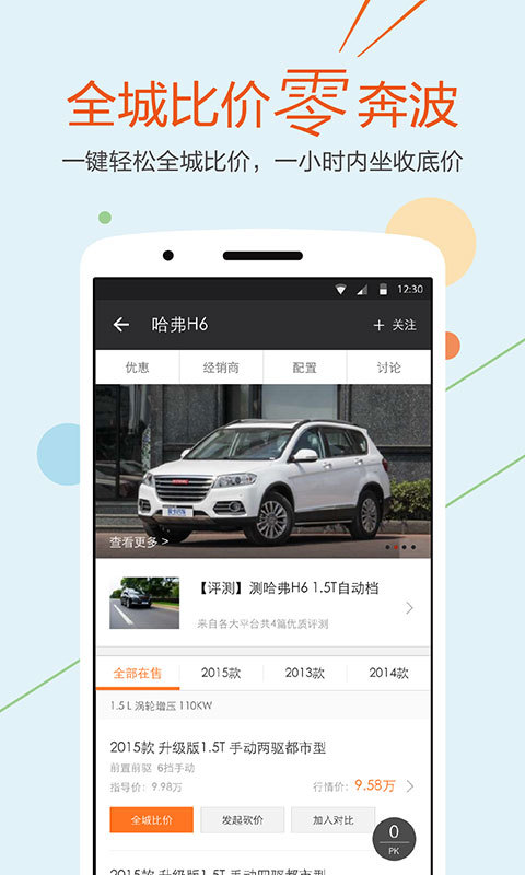 买车达人截图2