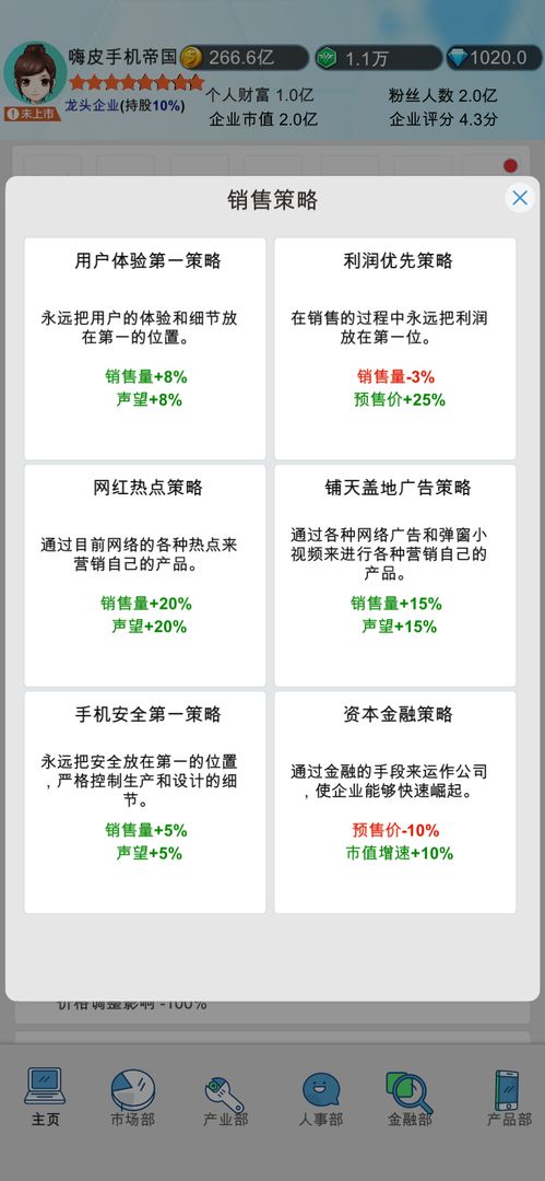 国产手机帝国无限钻石版游戏下载9