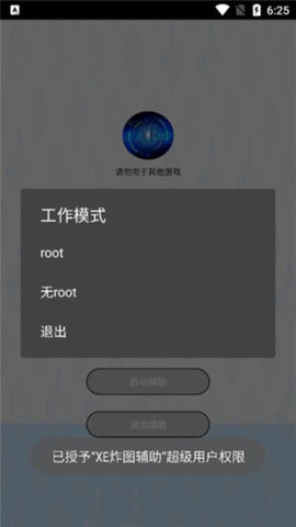 XE炸图辅助器框架修复版免卡密1