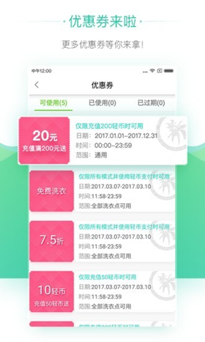 轻客洗衣截图3