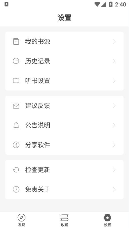 小听书旧版截图2