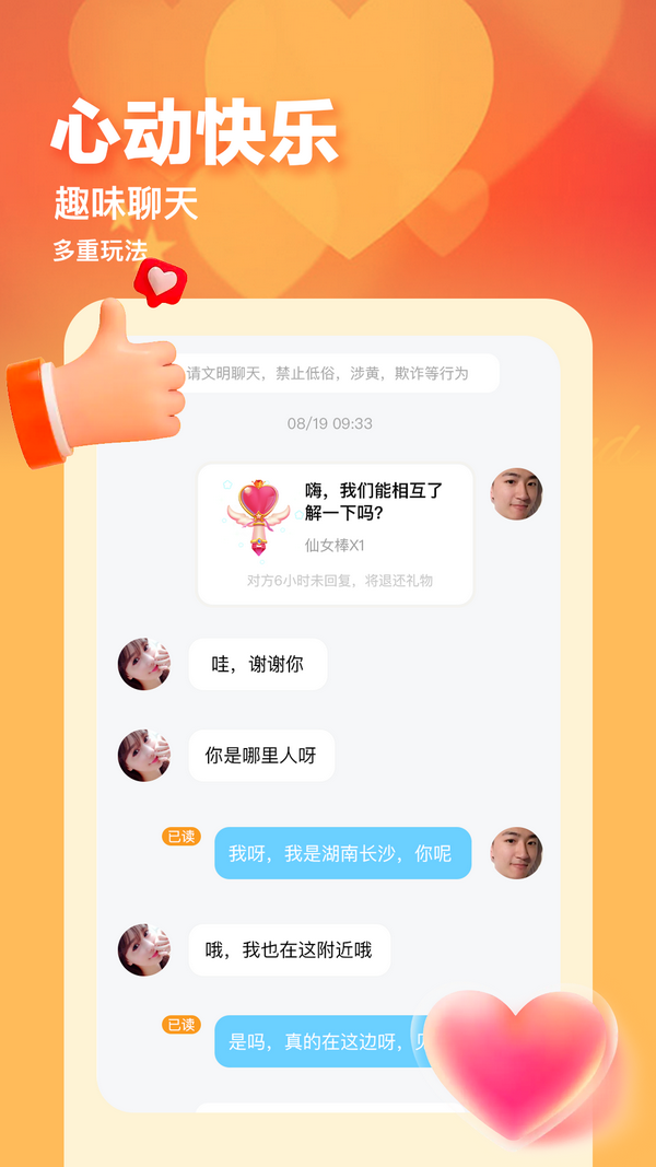 乐聊app1