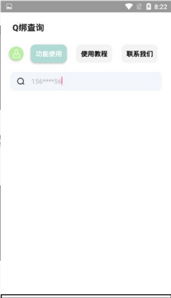 qq绑定手机号查询器网页版2