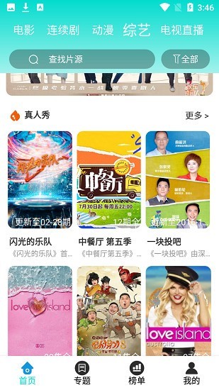 追光视频截图3