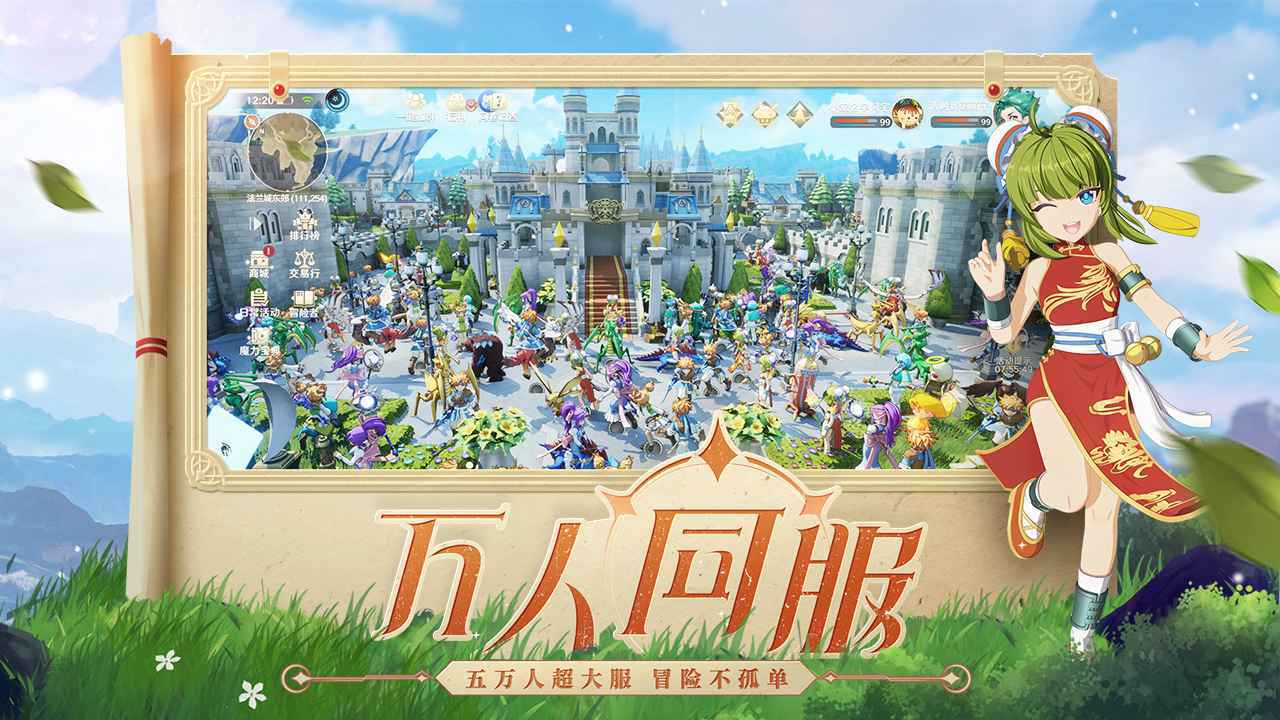 魔力宝贝旅人修改器免费高级版3