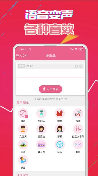 萌我语音包老版本截图1