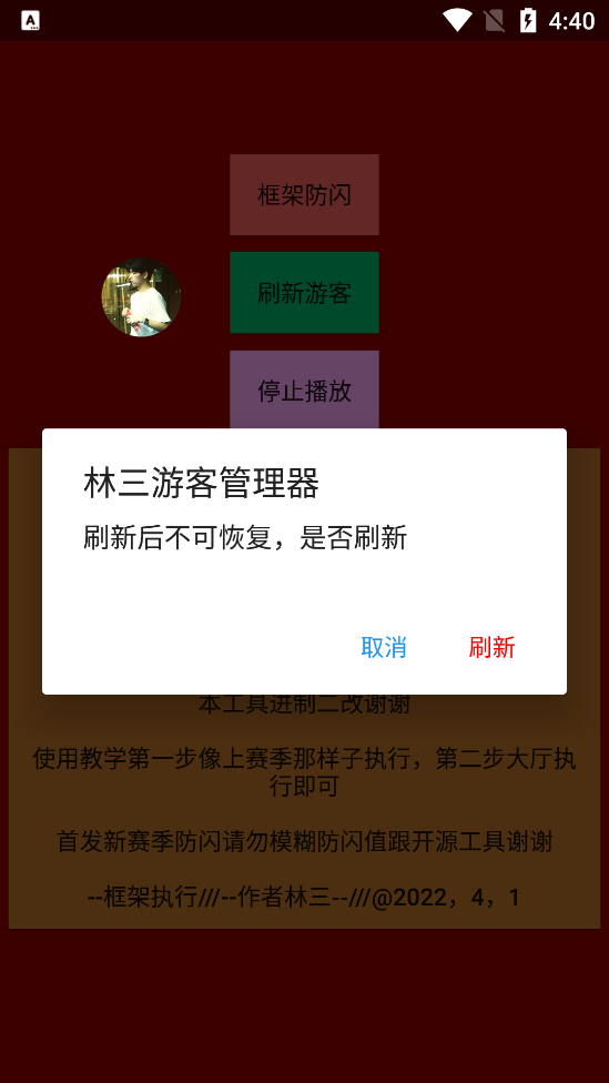 林三防闪框架截图2