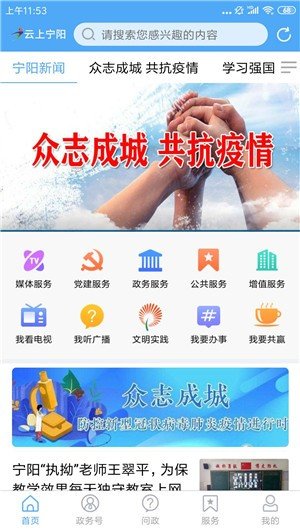 云上宁阳截图1