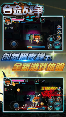 合金战争截图3