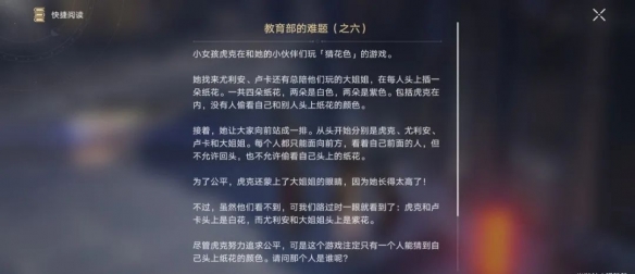 崩坏星穹铁道教育部的难题1~8难题答案汇总