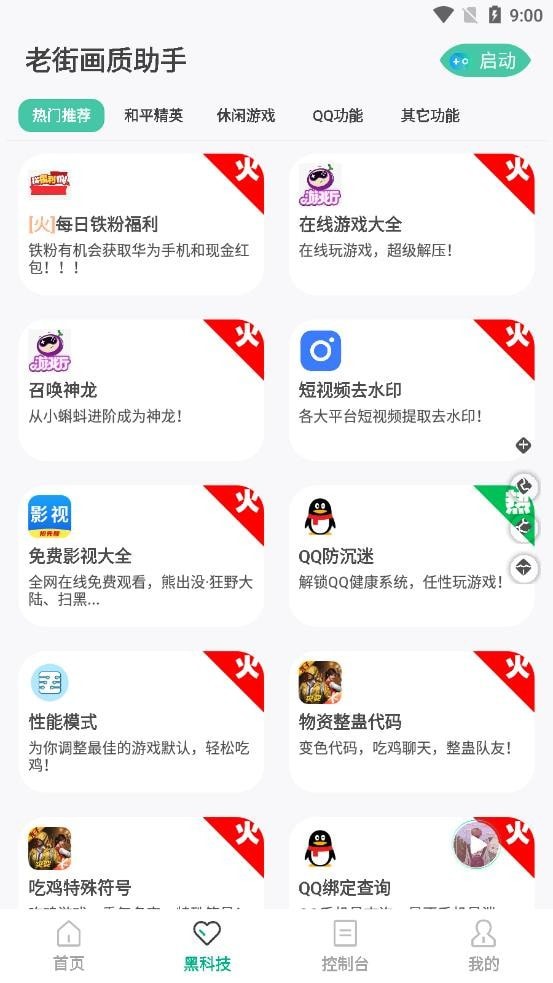 老街画质助手最新版截图1