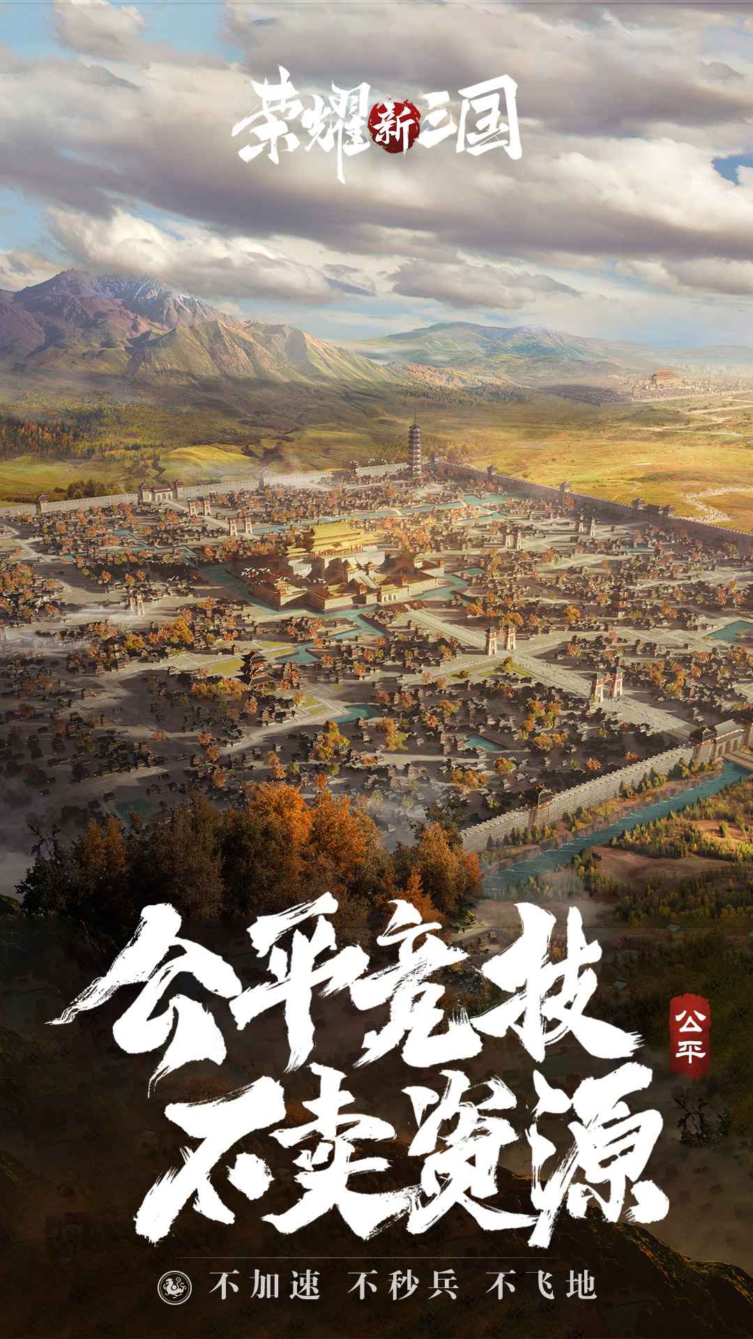 荣耀新三国内购版3