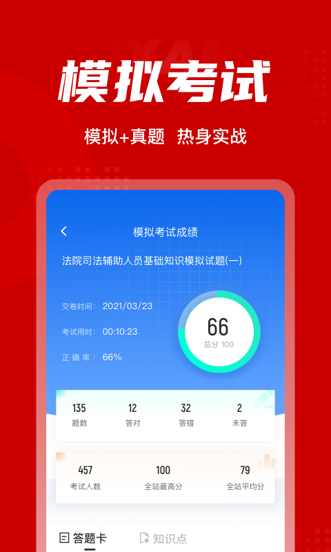 法院司法辅助人员考试题库app1