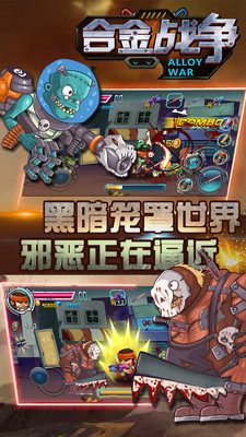 合金战争截图2