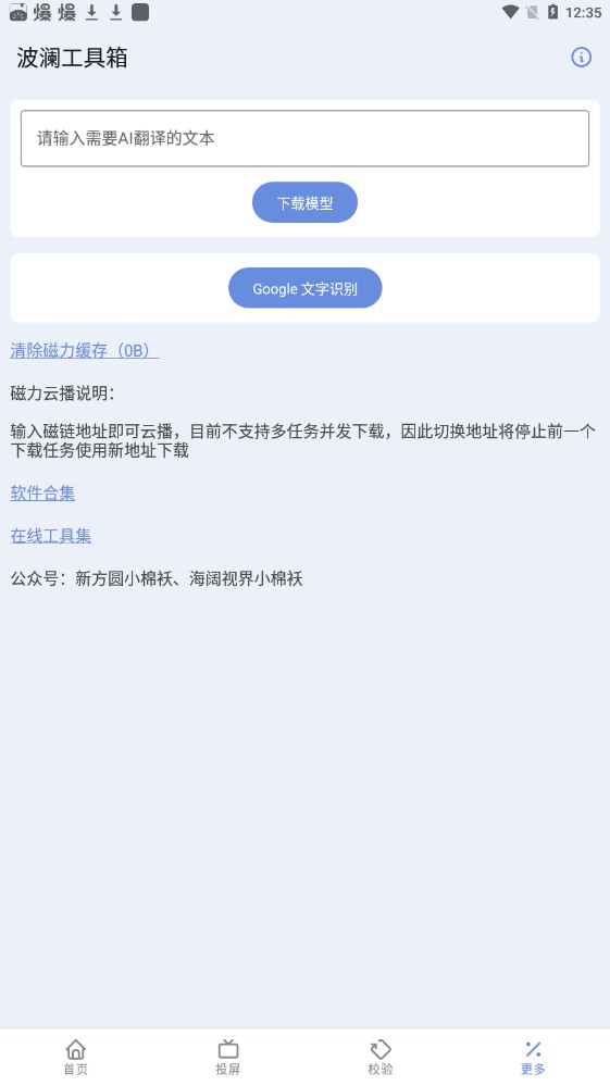 波澜工具箱去广告截图2