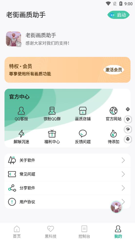 老街画质助手截图2