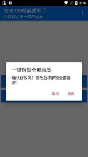 校长画质大师免费安卓手机版2