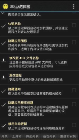 幸运分享器正版截图2