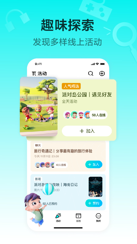 派对岛APP截图2