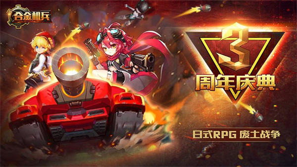 合金机兵内购无限金币版截图2